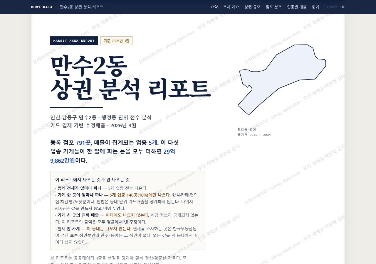 만수2동 만수2동_표지.png