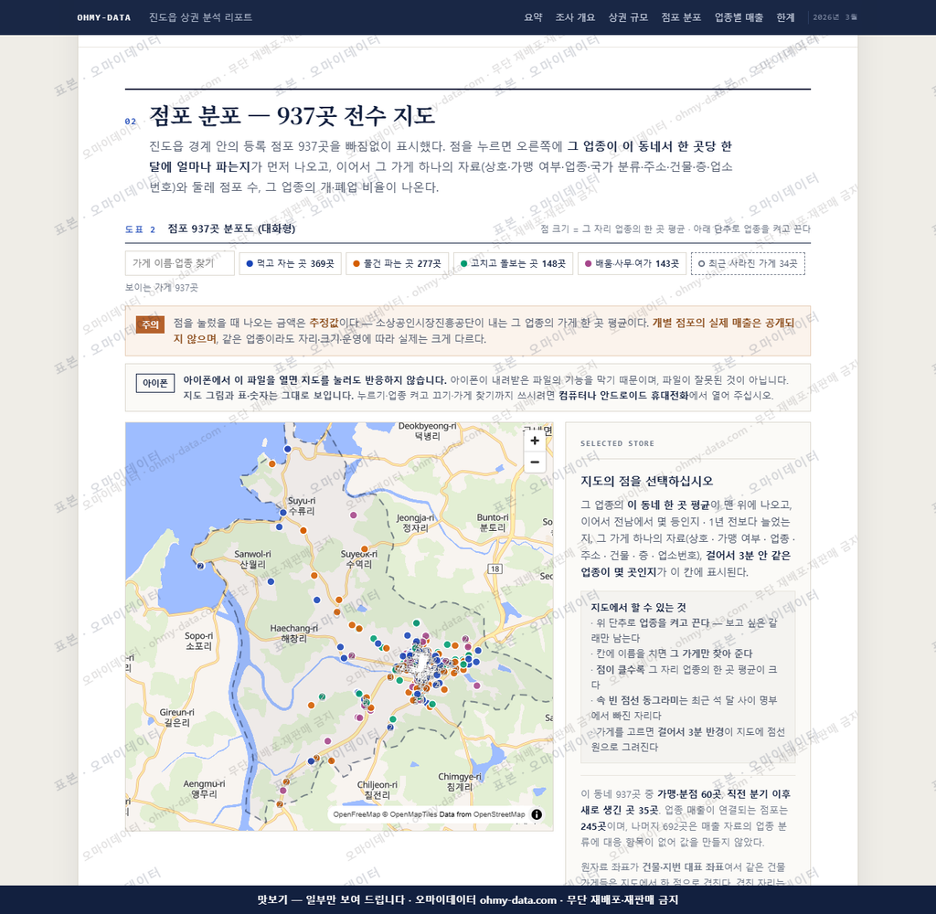 진도읍 진도읍_맛보기2.png