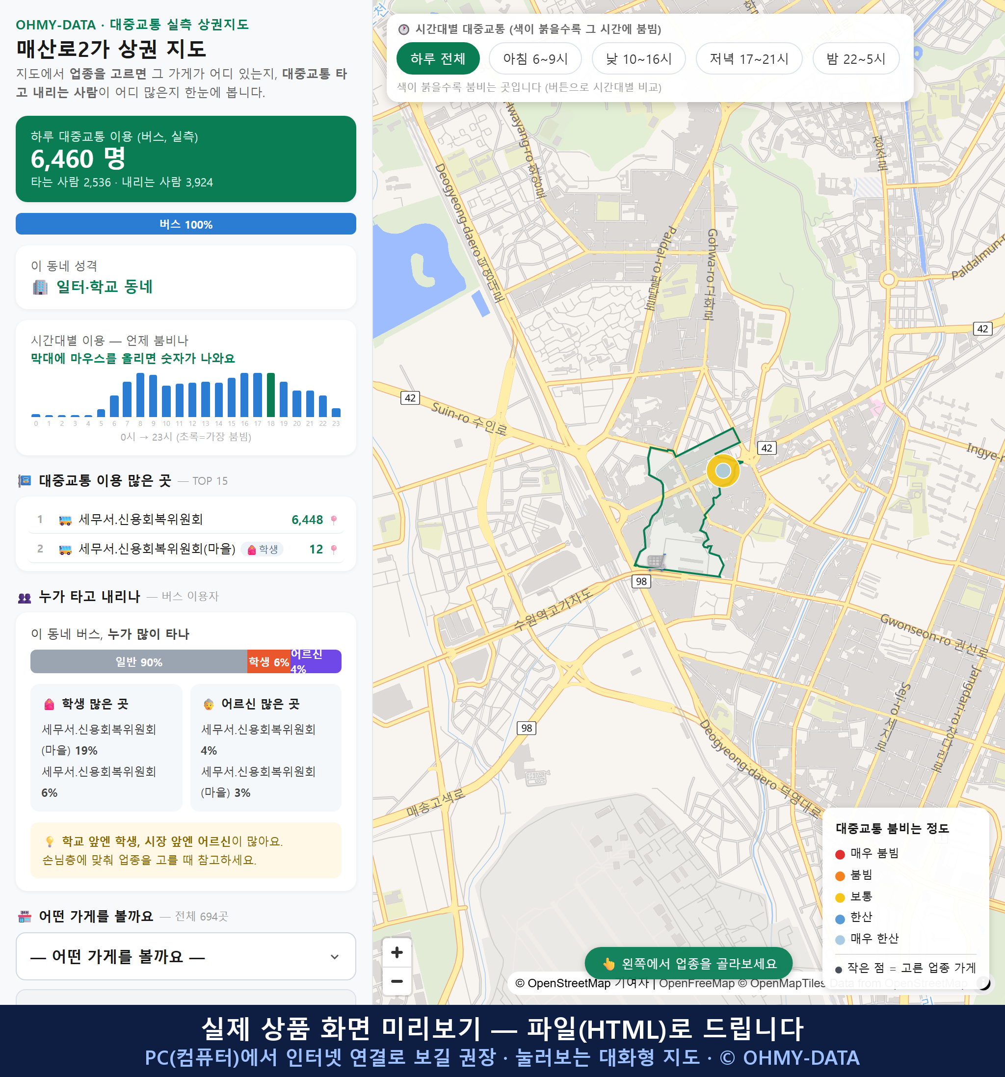 인터랙티브 지도 미리보기(실제 상품은 클릭형 HTML)