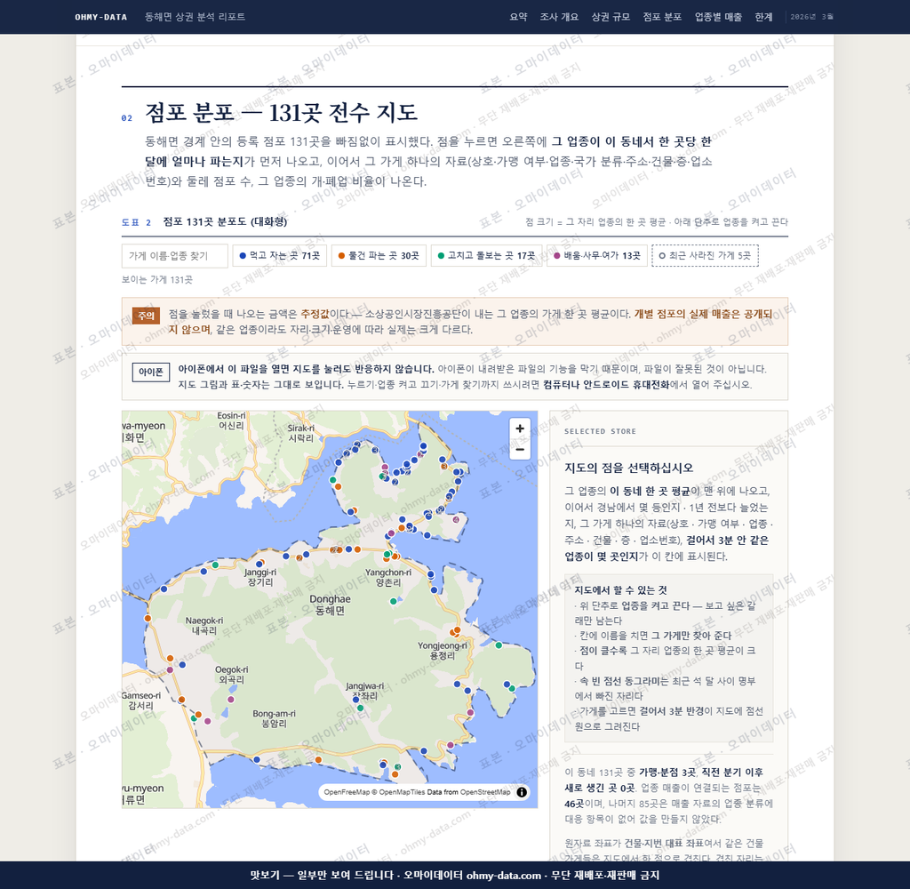 동해면 동해면_맛보기2.png