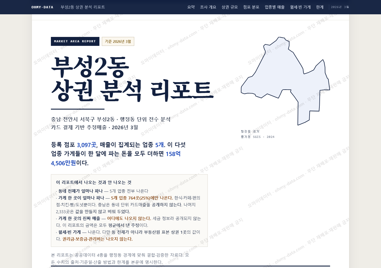 부성2동 부성2동_표지.png