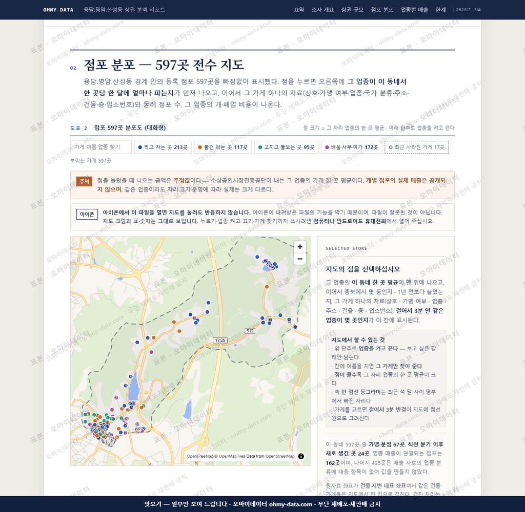 용담.명암.산성동 용담.명암.산성동_맛보기2.png