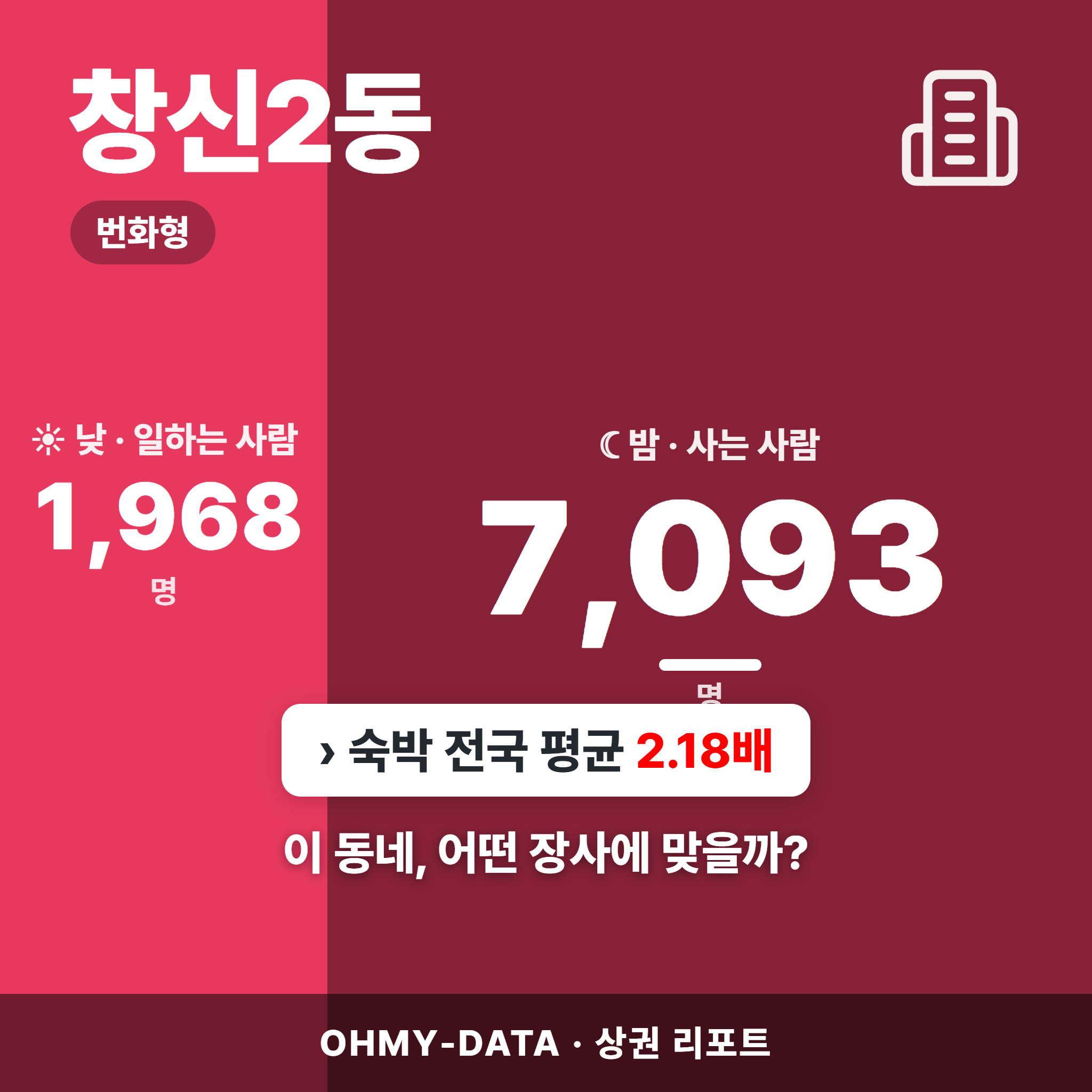 창신2동 창신2동_표지.png