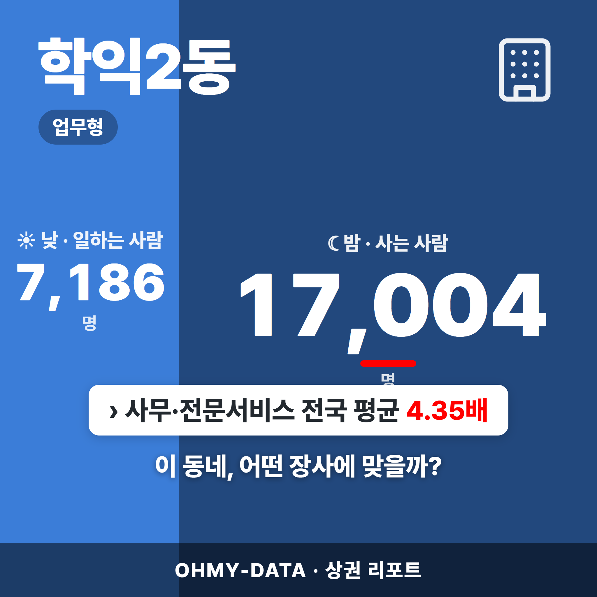 학익2동 학익2동_표지.png