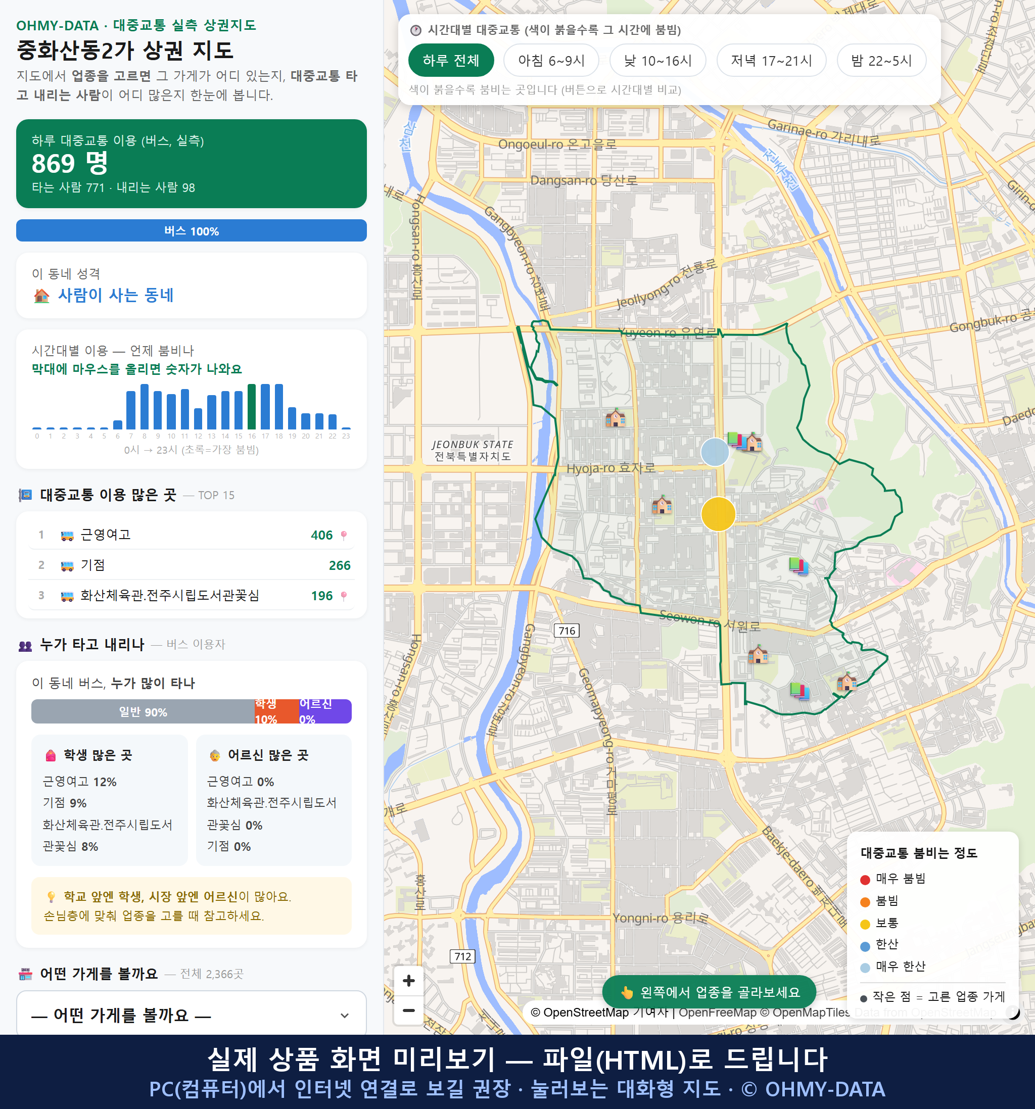 인터랙티브 지도 미리보기(실제 상품은 클릭형 HTML)