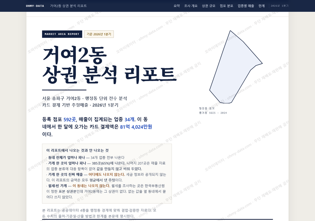 거여2동 거여2동_표지.png