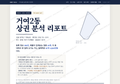 거여2동 거여2동_표지.png