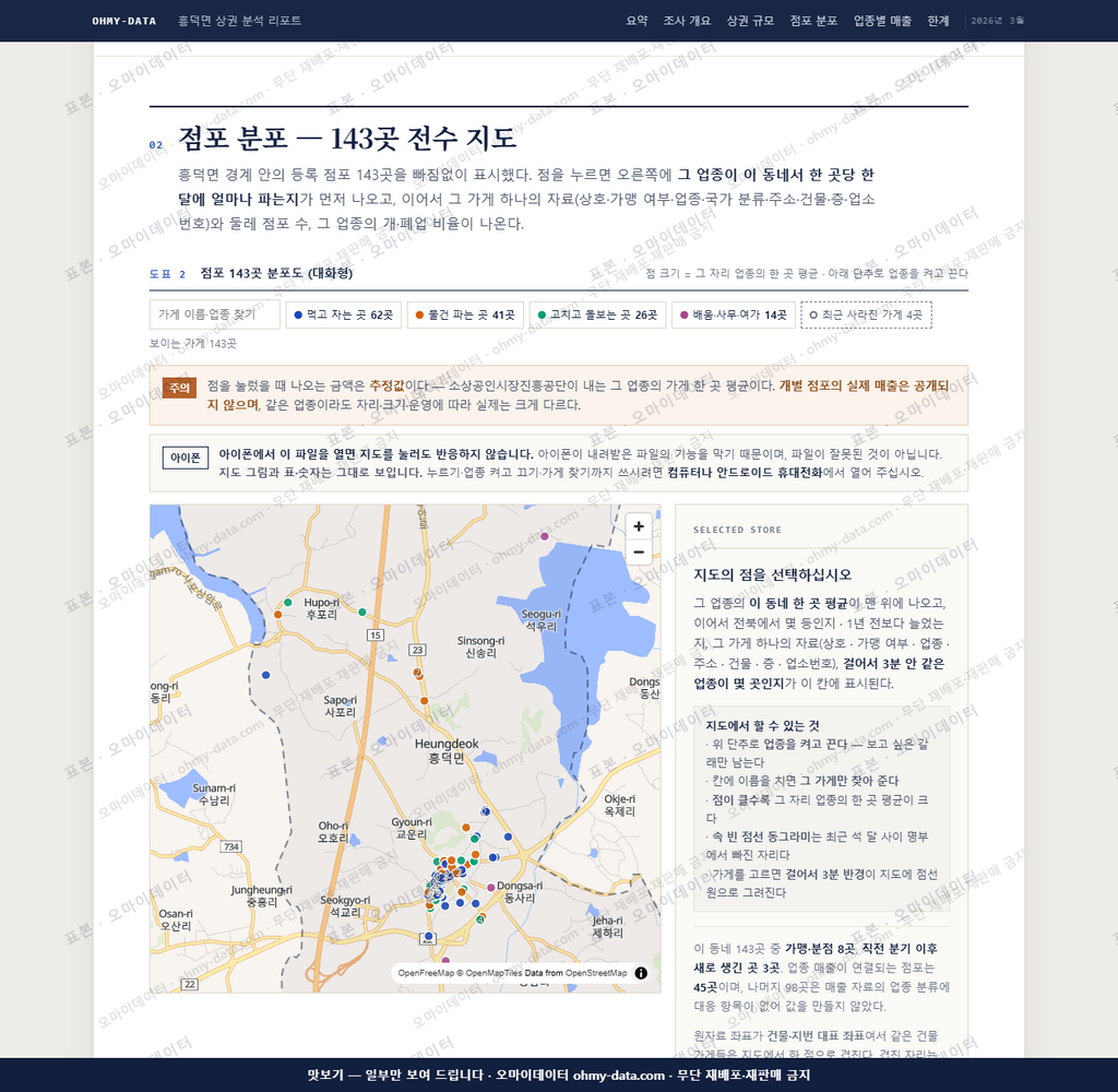 흥덕면 흥덕면_맛보기2.png