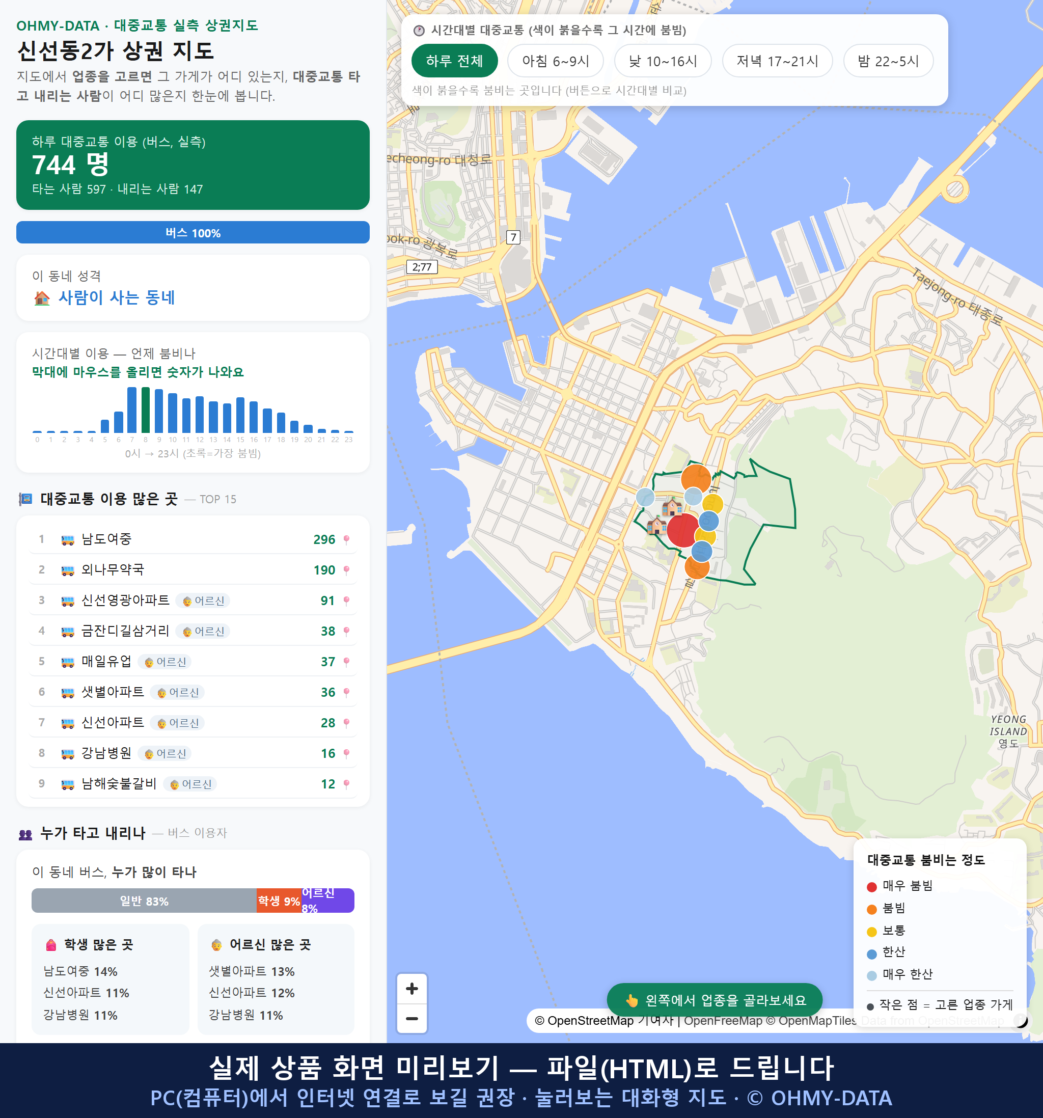 인터랙티브 지도 미리보기(실제 상품은 클릭형 HTML)