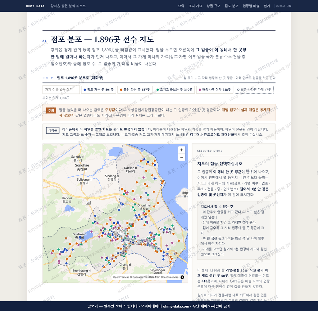 강화읍 강화읍_맛보기2.png