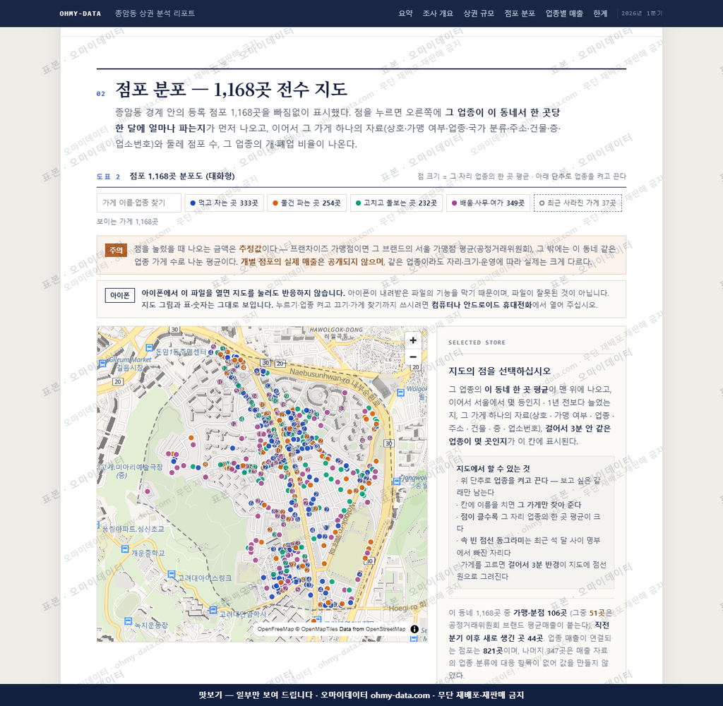 종암동 종암동_맛보기2.png