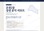 온천2동 온천2동_표지.png