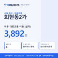 회현동2가 대중교통 입지팩 표지