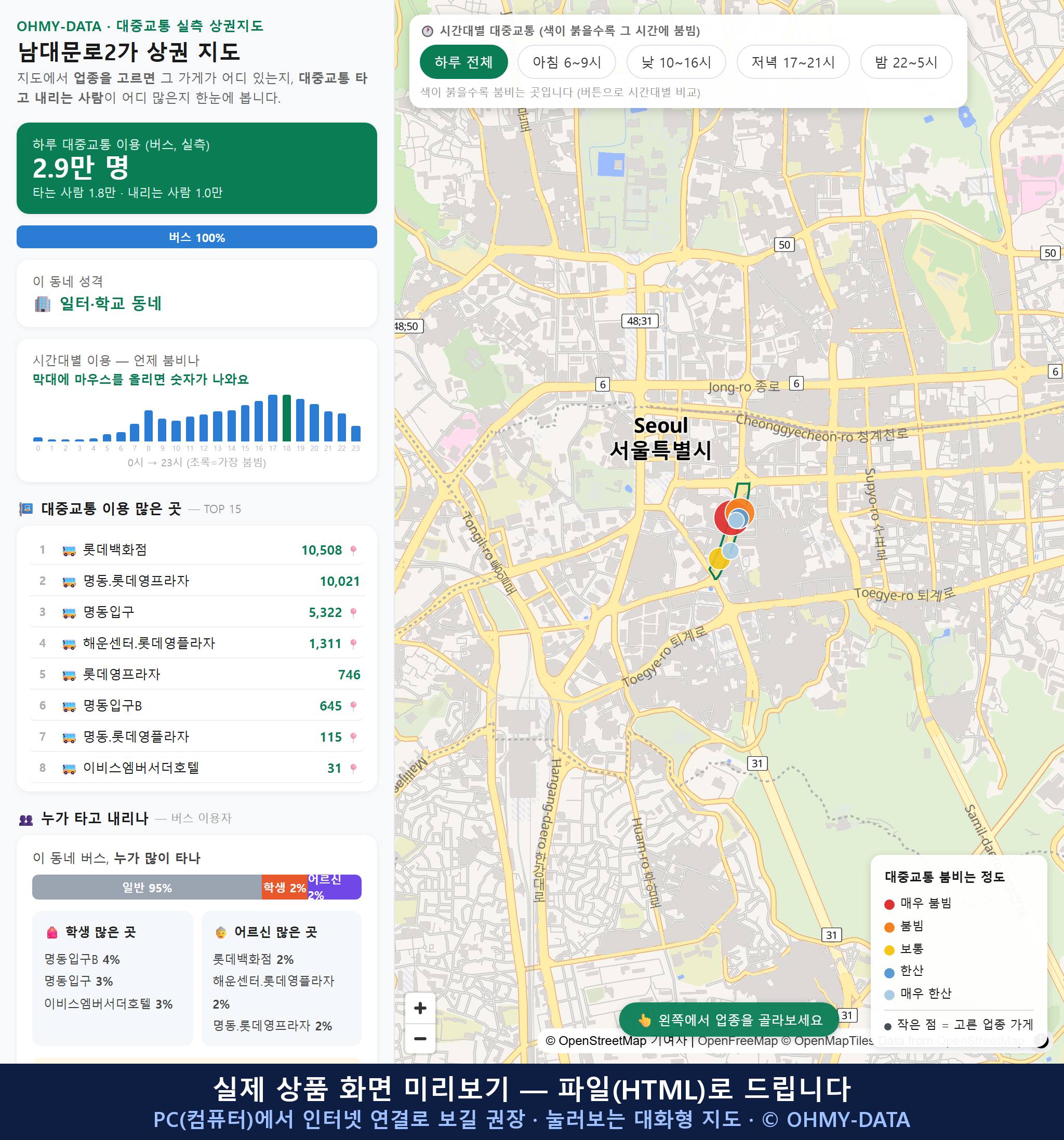 인터랙티브 지도 미리보기(실제 상품은 클릭형 HTML)