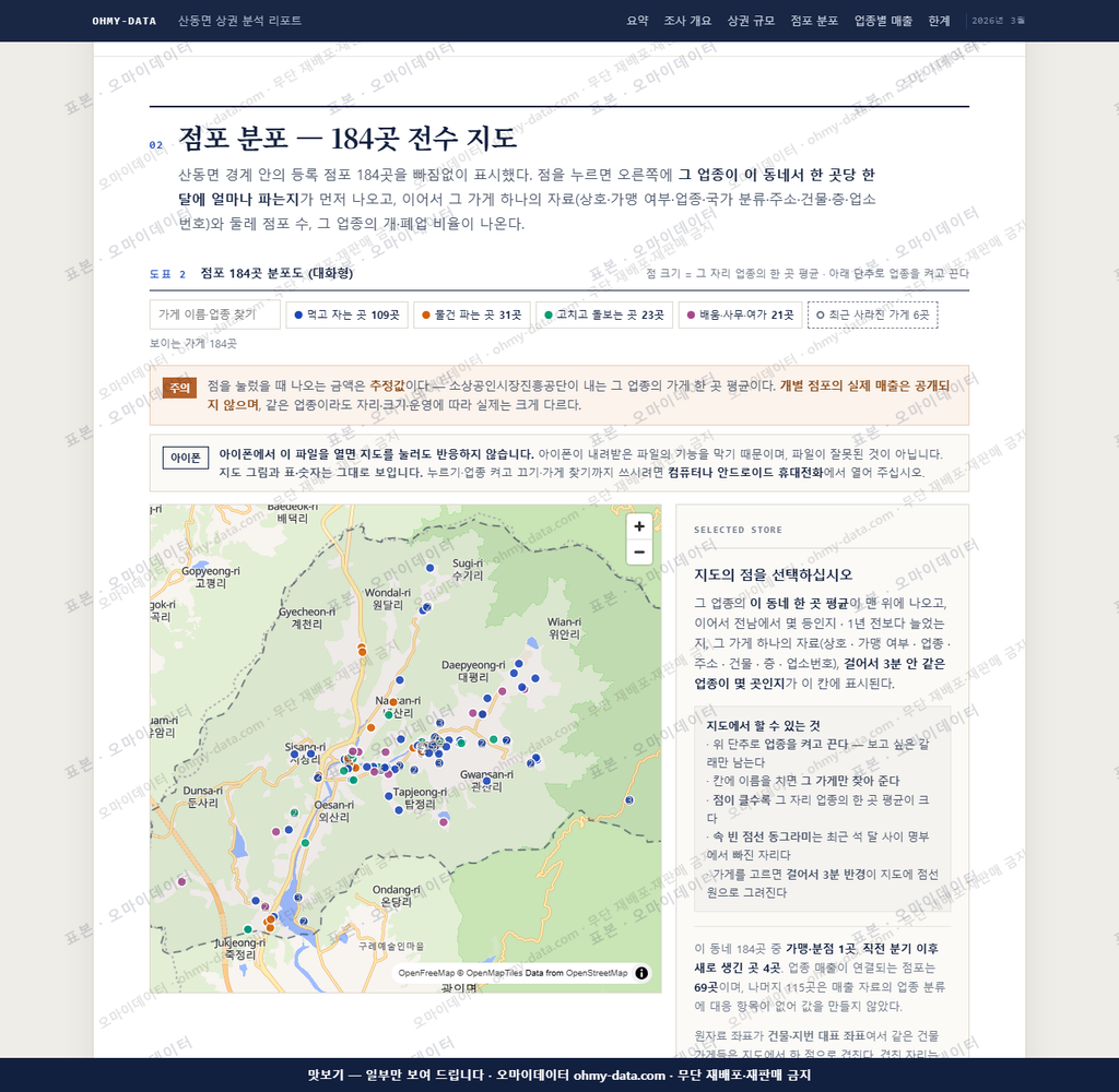 산동면 산동면_맛보기2.png
