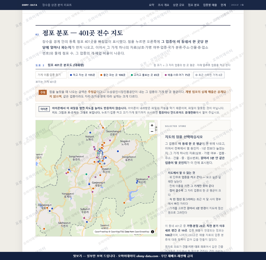 장수읍 장수읍_맛보기2.png