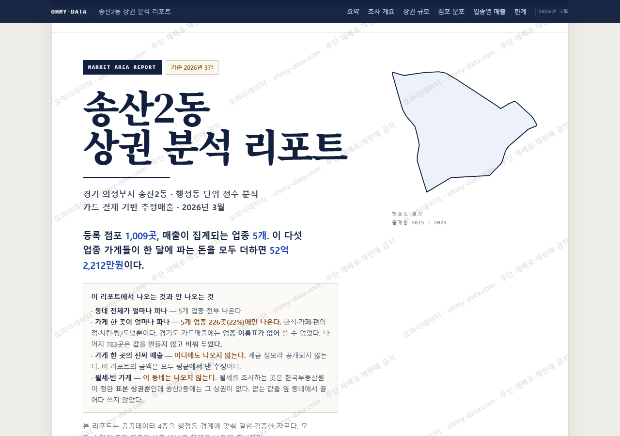 송산2동 송산2동_표지.png