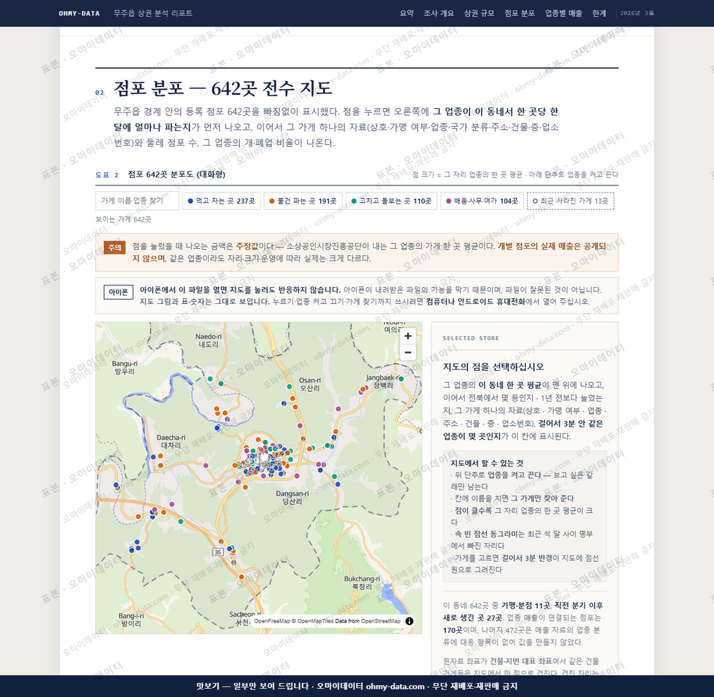 무주읍 무주읍_맛보기2.png