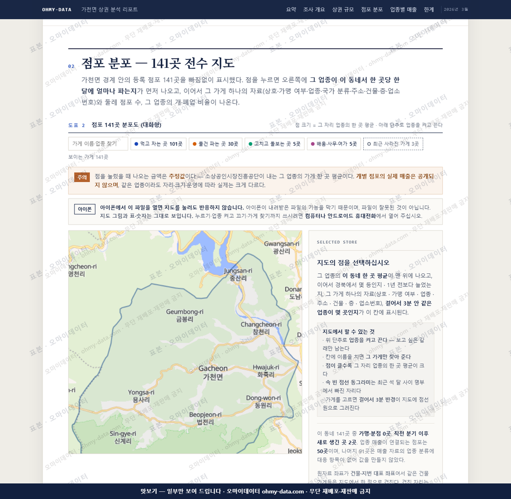 가천면 가천면_맛보기2.png