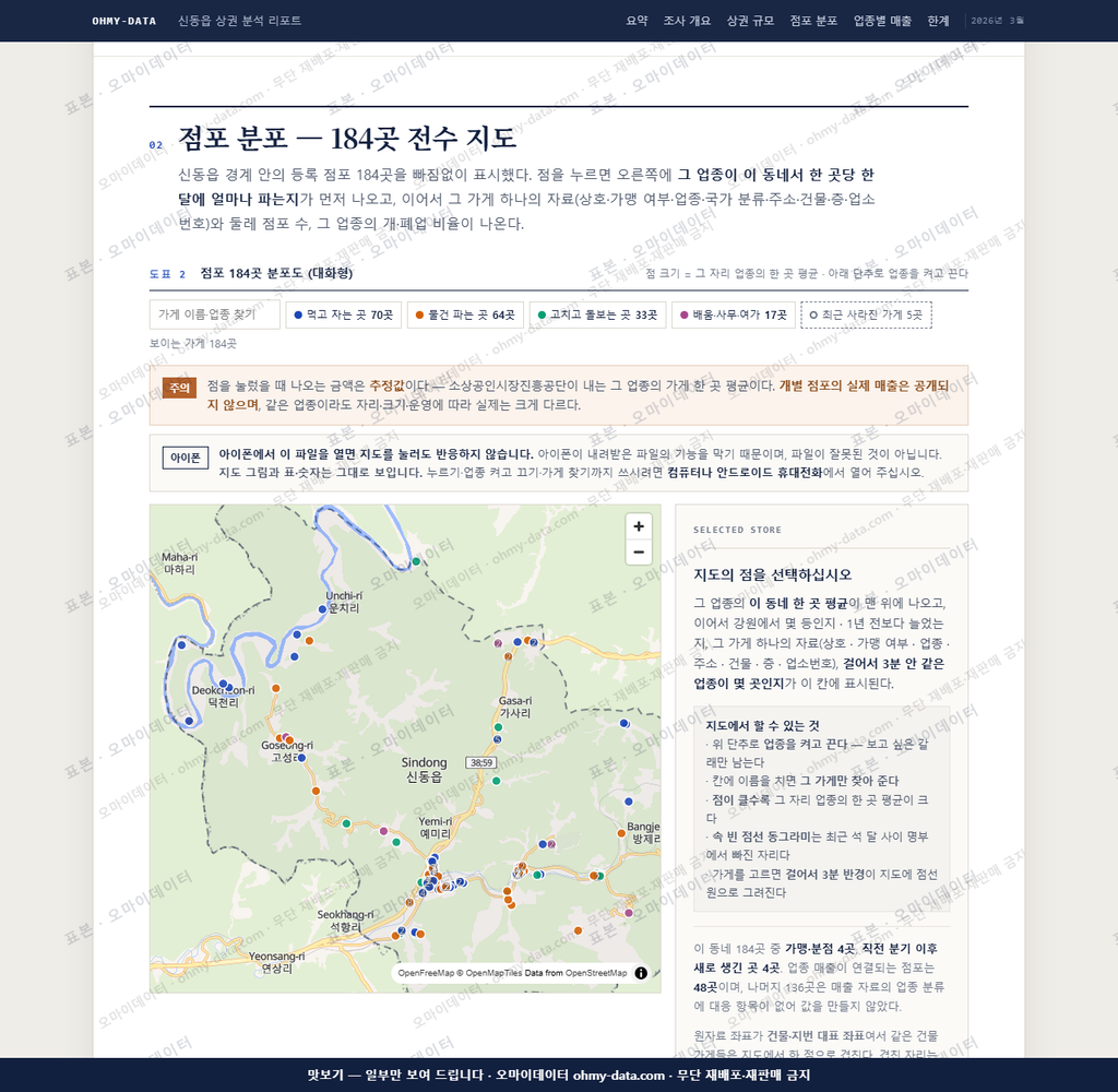 신동읍 신동읍_맛보기2.png