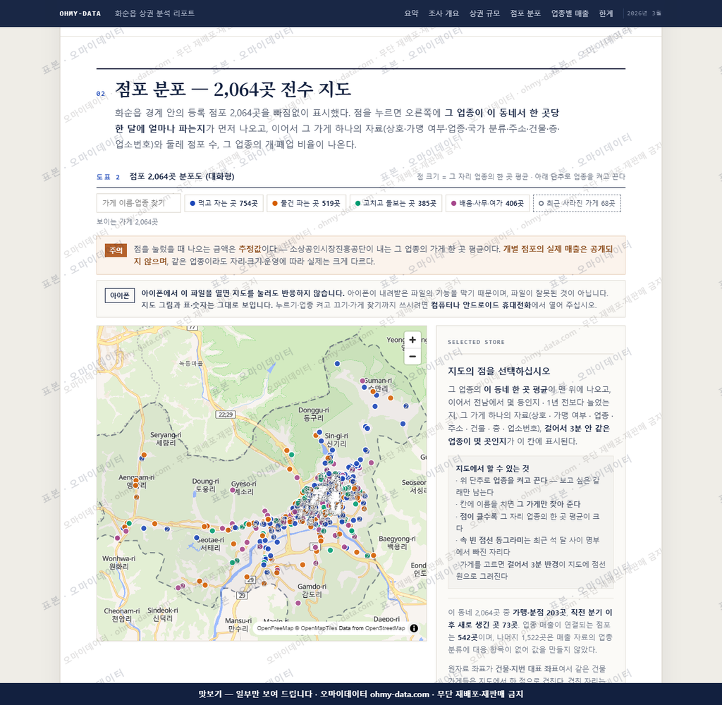 화순읍 화순읍_맛보기2.png