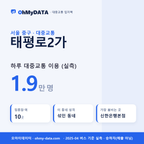 태평로2가 대중교통 입지팩 표지