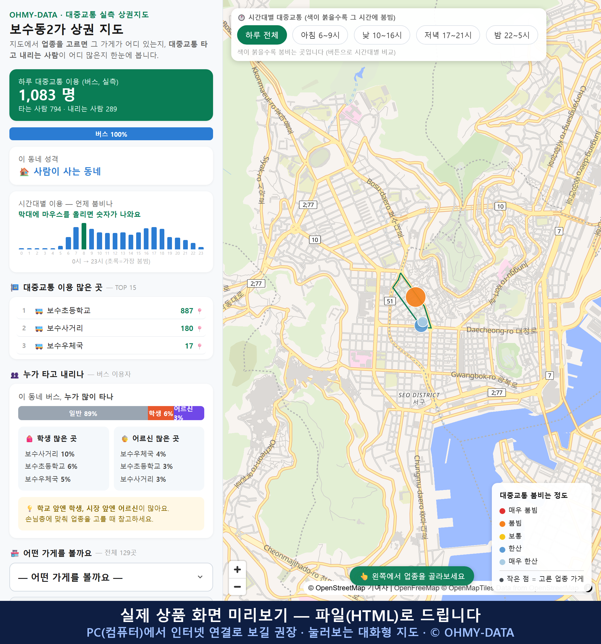 인터랙티브 지도 미리보기(실제 상품은 클릭형 HTML)