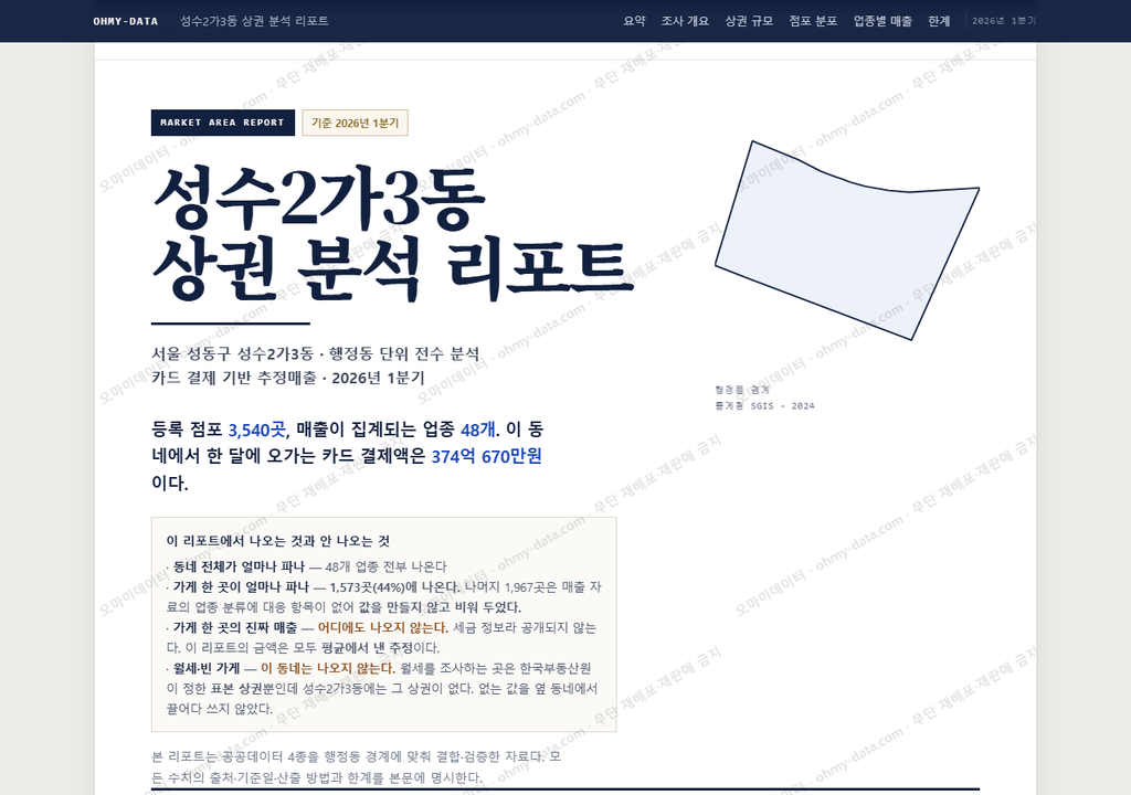 성수2가3동 성수2가3동_표지.png