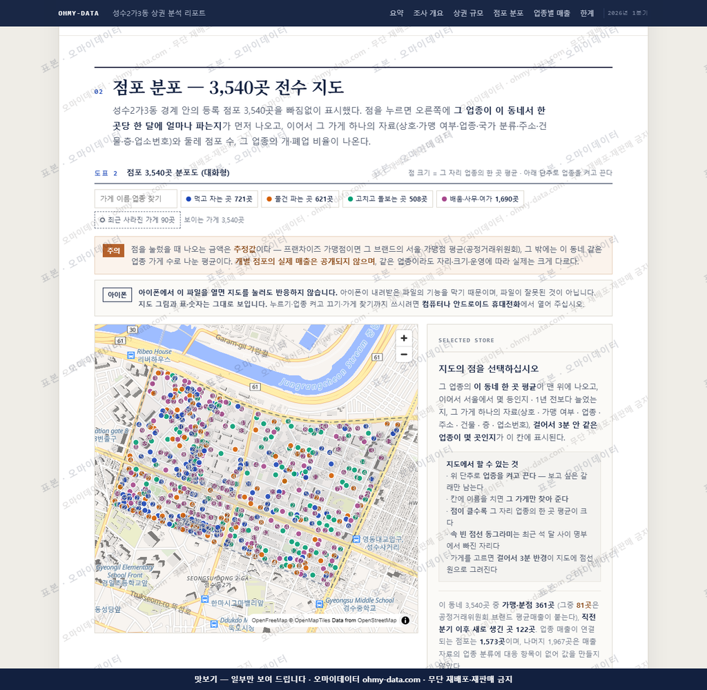 성수2가3동 성수2가3동_맛보기2.png