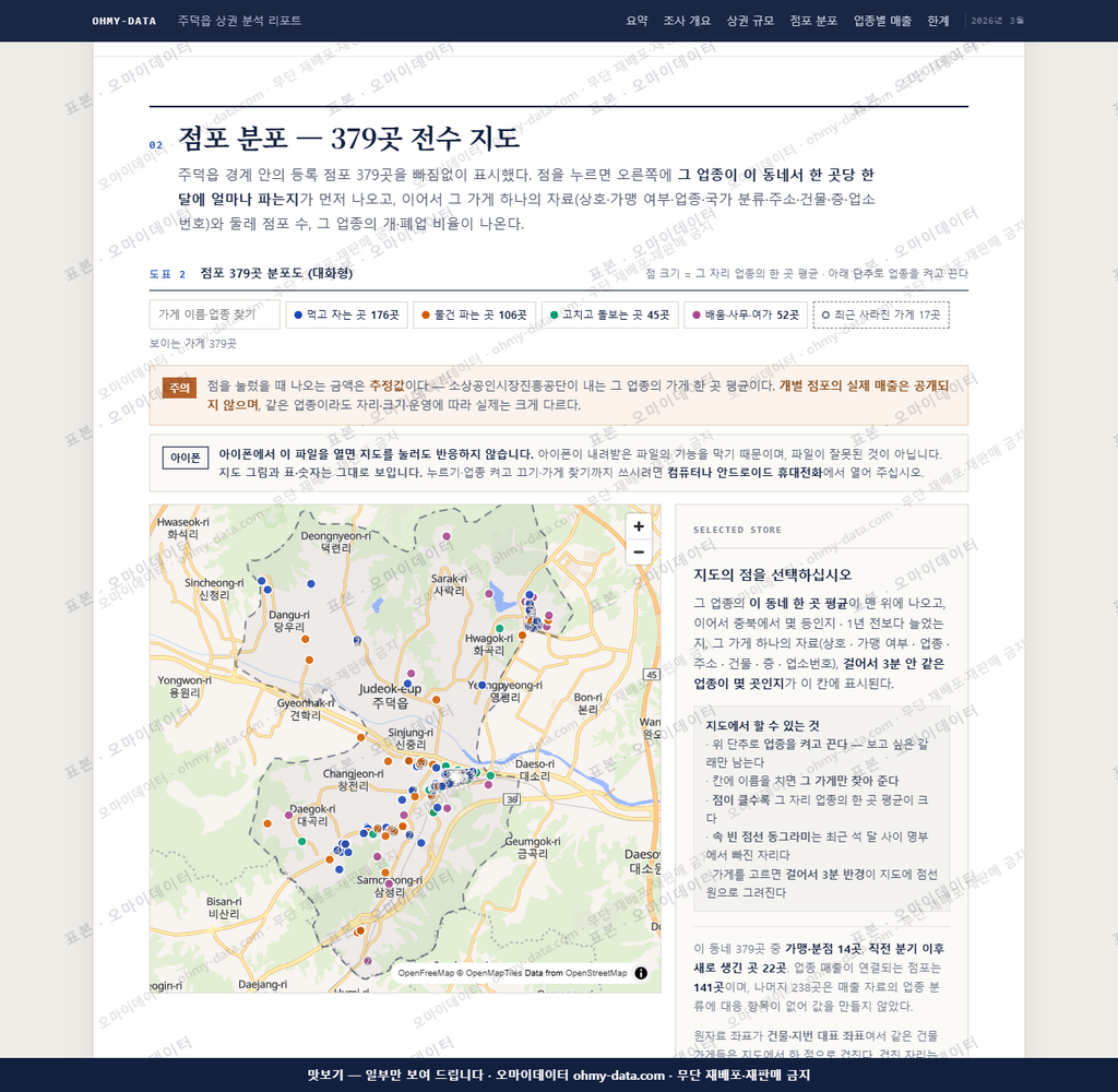 주덕읍 주덕읍_맛보기2.png