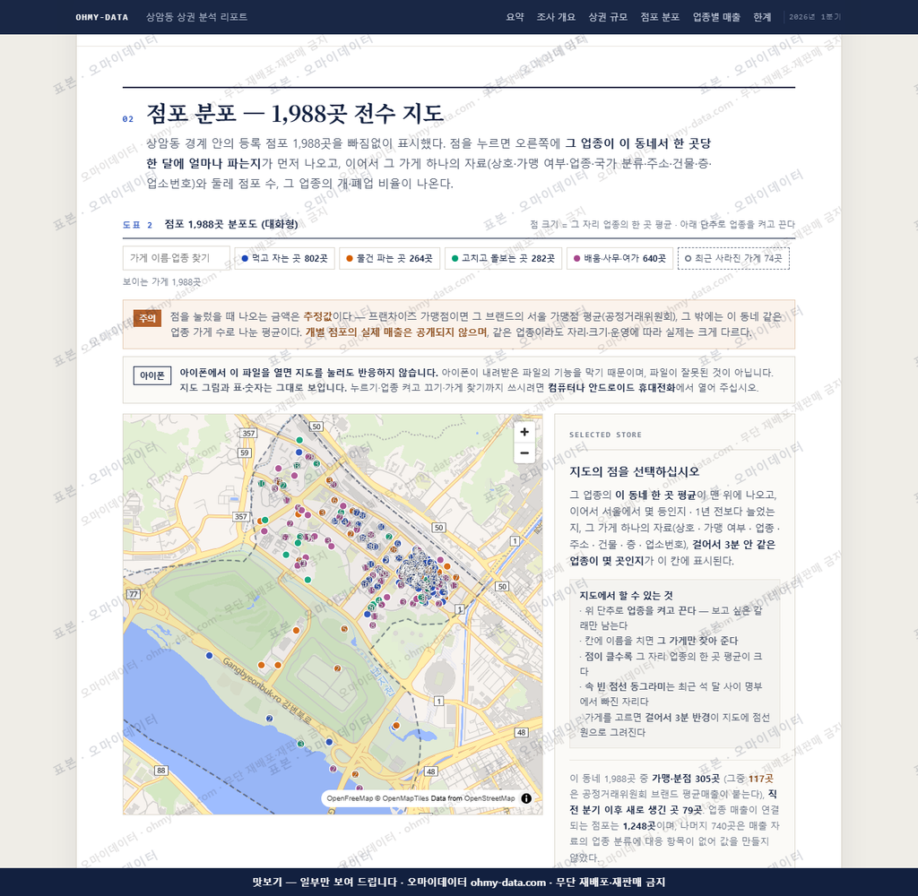 상암동 상암동_맛보기2.png