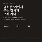 금호동2가 표지