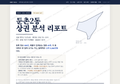 둔촌2동 둔촌2동_표지.png