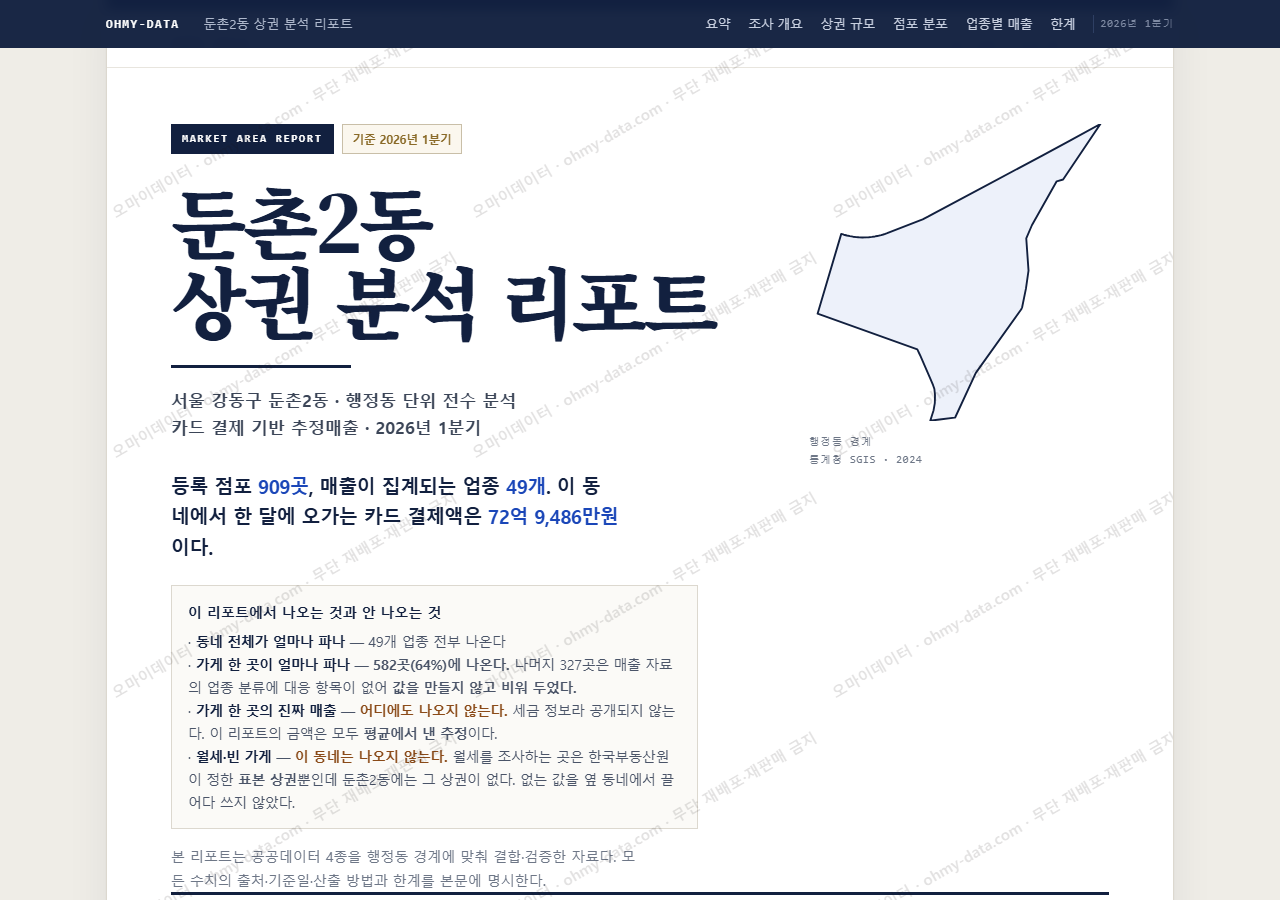 둔촌2동 둔촌2동_표지.png