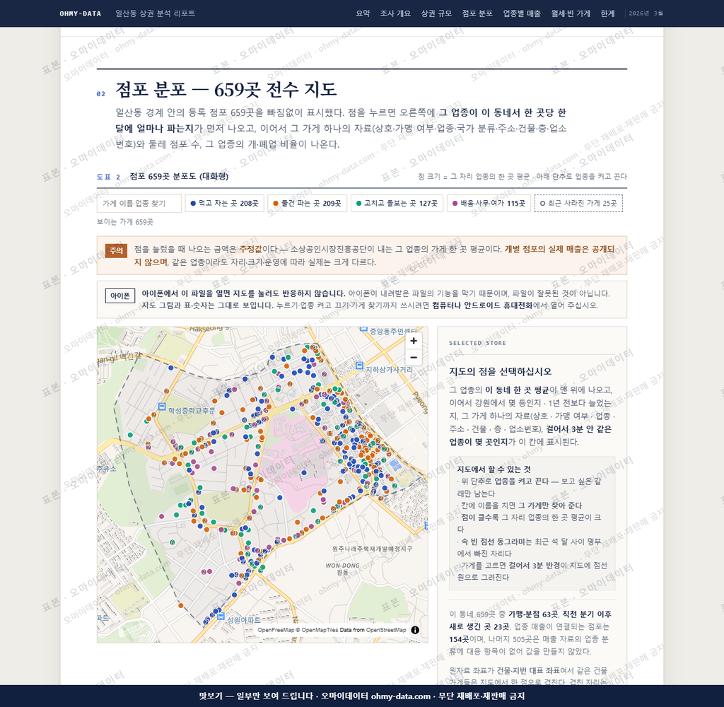 일산동 일산동_맛보기2.png