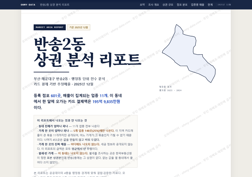 반송2동 반송2동_표지.png