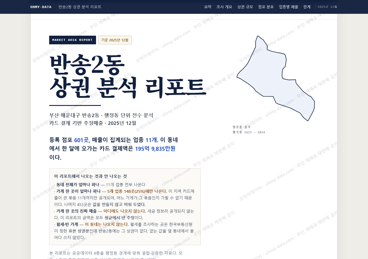 반송2동 반송2동_표지.png