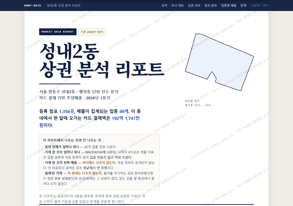 성내2동 성내2동_표지.png