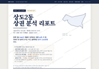 상도2동 상도2동_표지.png