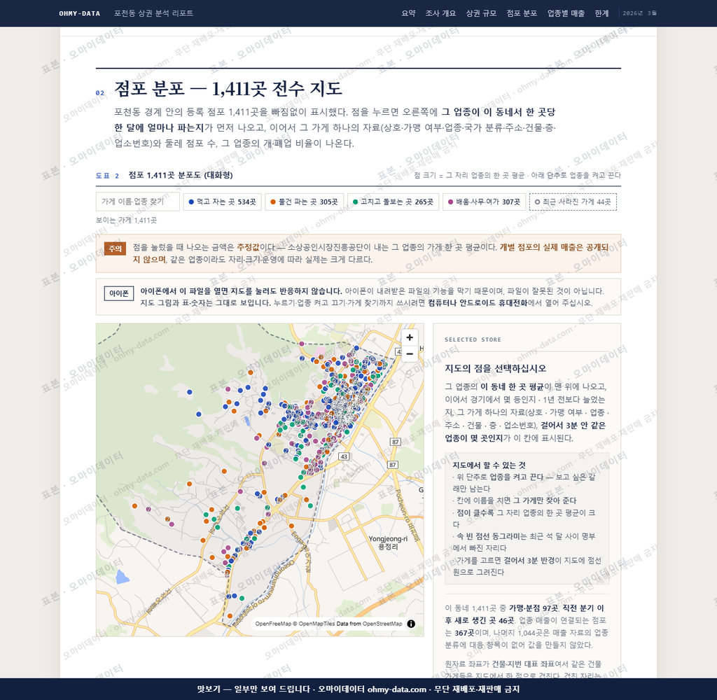 포천동 포천동_맛보기2.png