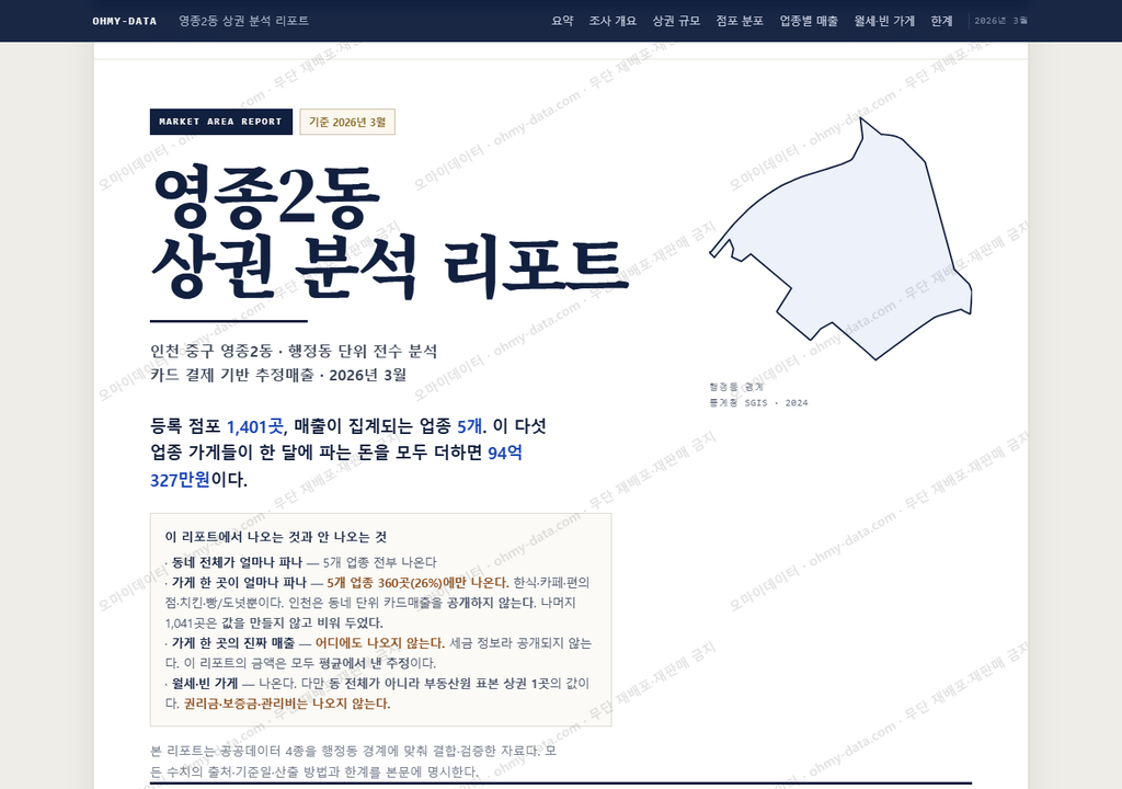 영종2동 영종2동_표지.png