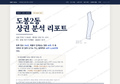 도봉2동 도봉2동_표지.png