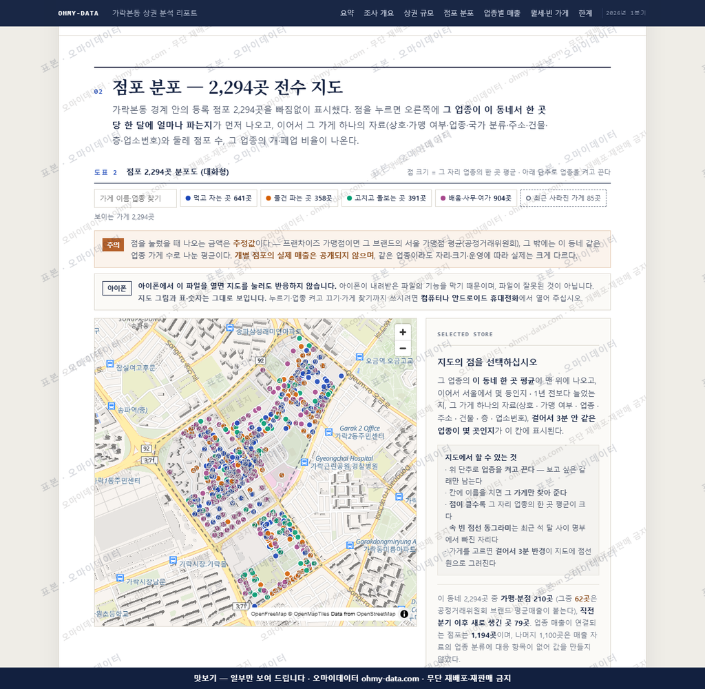 가락본동 가락본동_맛보기2.png