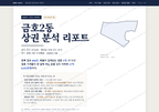 금호2동 금호2동_표지.png
