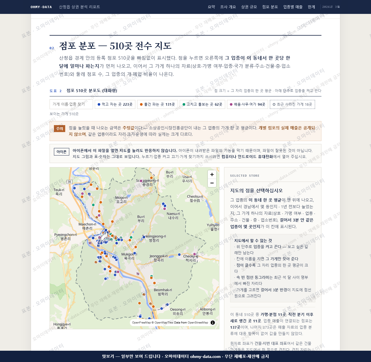 산청읍 산청읍_맛보기2.png
