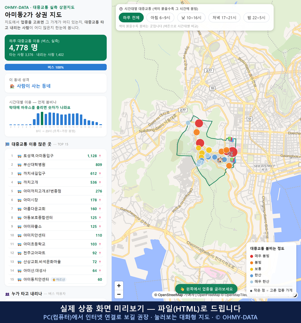 인터랙티브 지도 미리보기(실제 상품은 클릭형 HTML)