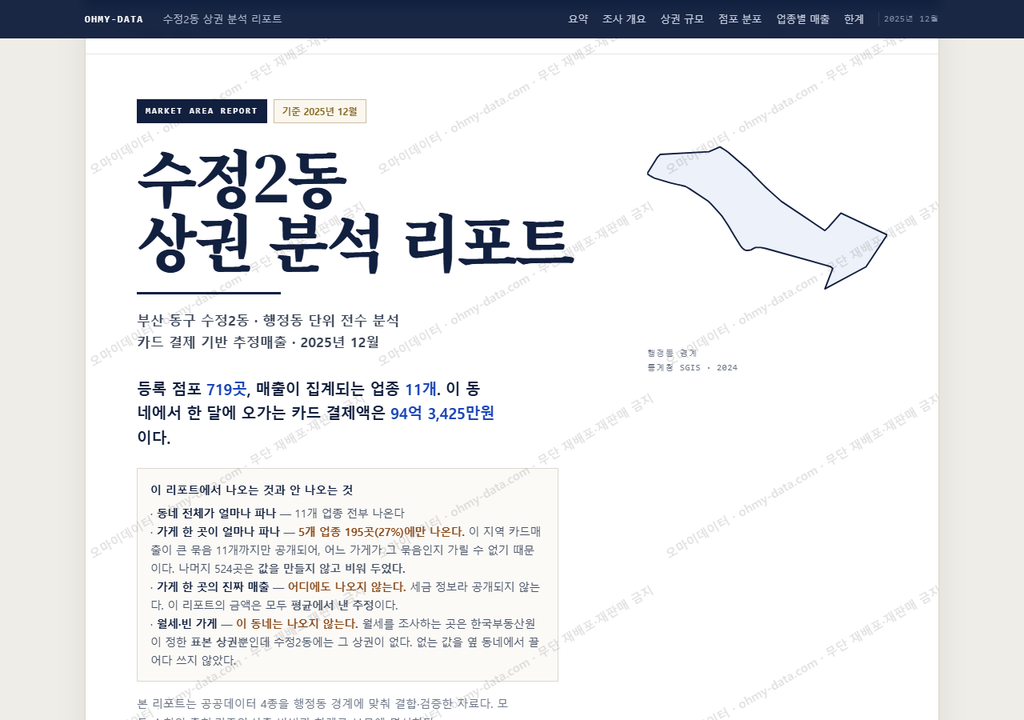 수정2동 수정2동_표지.png