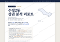 수정2동 수정2동_표지.png