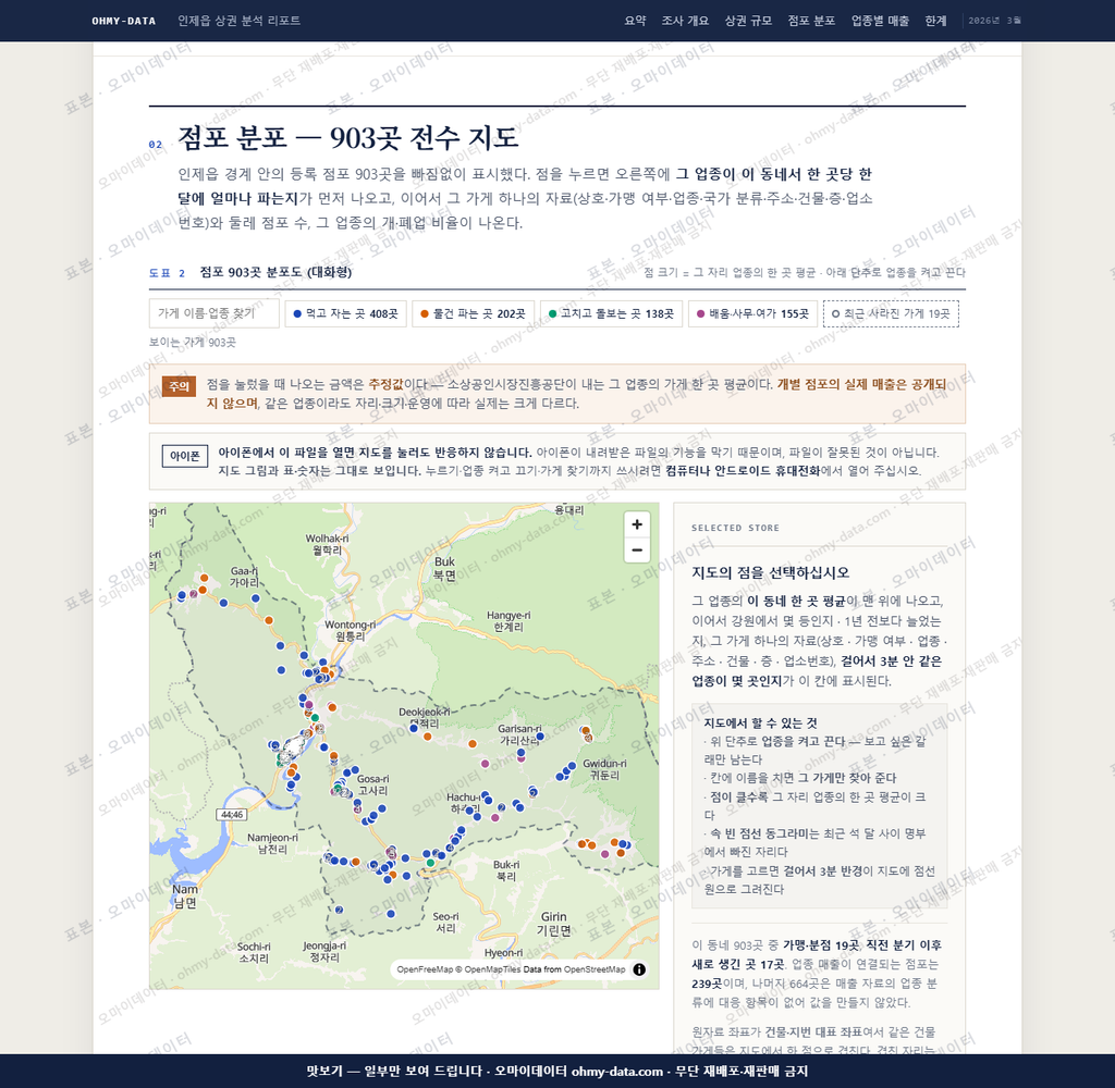 인제읍 인제읍_맛보기2.png