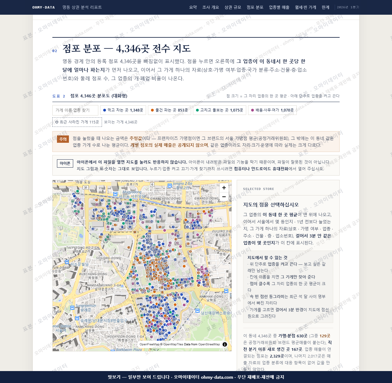 명동 명동_맛보기2.png
